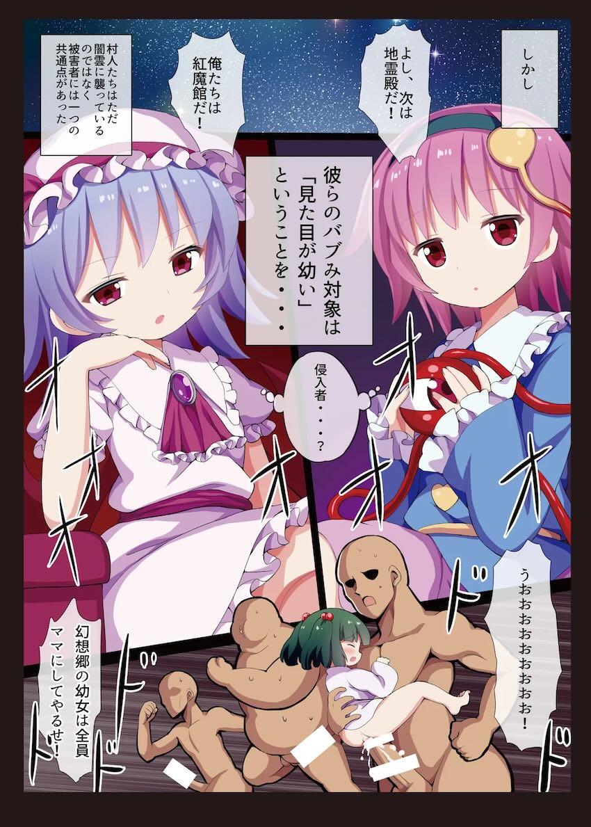 めすがき☆PROJECT~東方ロリビッチ総集編~ <> 024