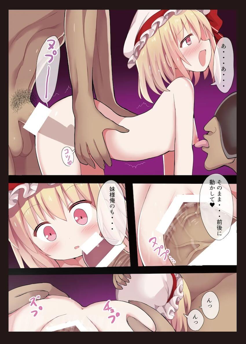 めすがき☆PROJECT~東方ロリビッチ総集編~ <> 042