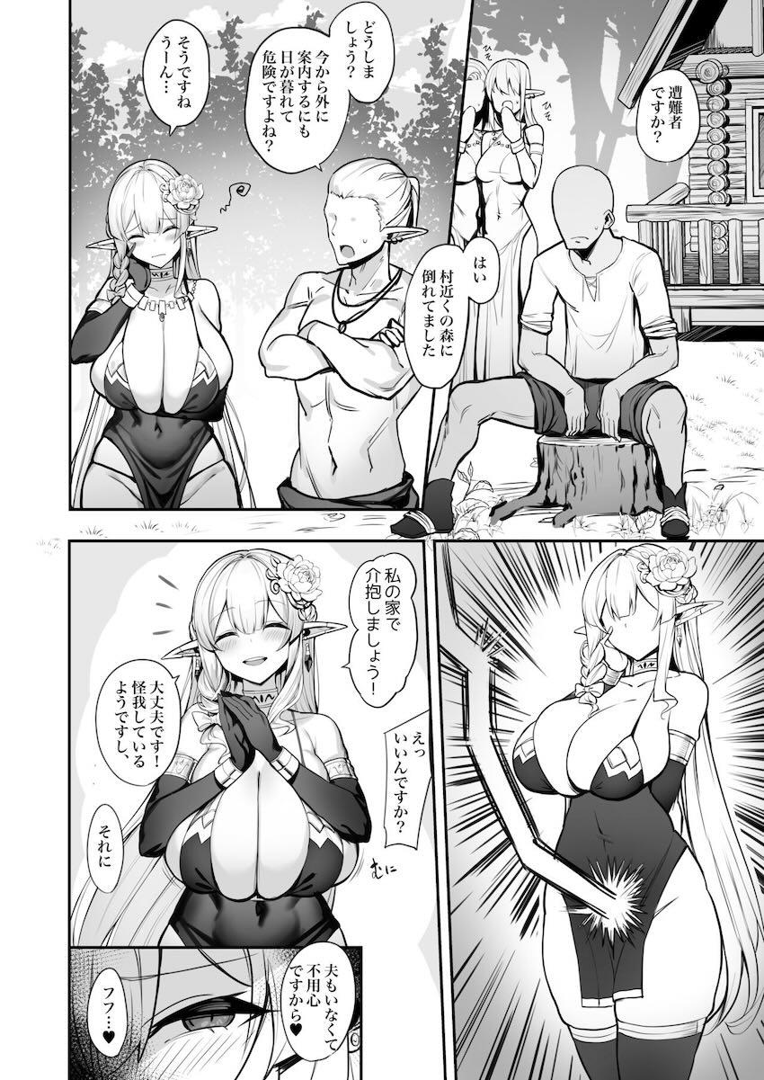 性欲を持て余している欲求不満エルフ妻がムラムラ限界で夫の留守中に不倫セックスパコパコざんまい！帰ってきた夫にバレてわからせられる！ <> 006