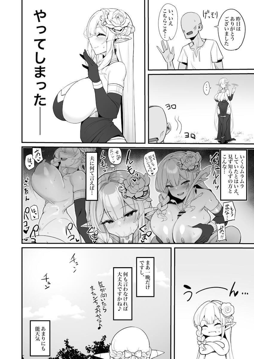 性欲を持て余している欲求不満エルフ妻がムラムラ限界で夫の留守中に不倫セックスパコパコざんまい！帰ってきた夫にバレてわからせられる！ <> 016