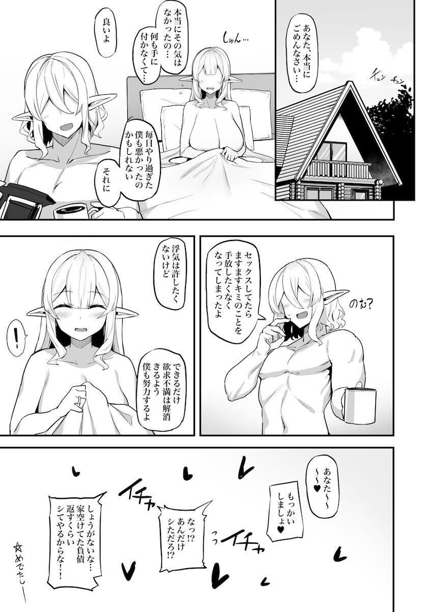 性欲を持て余している欲求不満エルフ妻がムラムラ限界で夫の留守中に不倫セックスパコパコざんまい！帰ってきた夫にバレてわからせられる！ <> 039