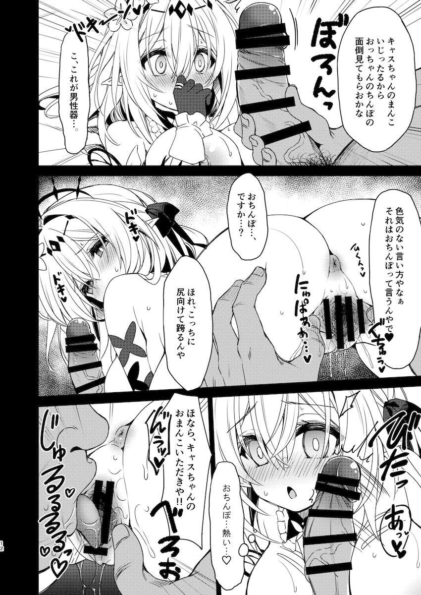 キャスちゃんと種付けおじさんの中出し処女セックス！ <> 010
