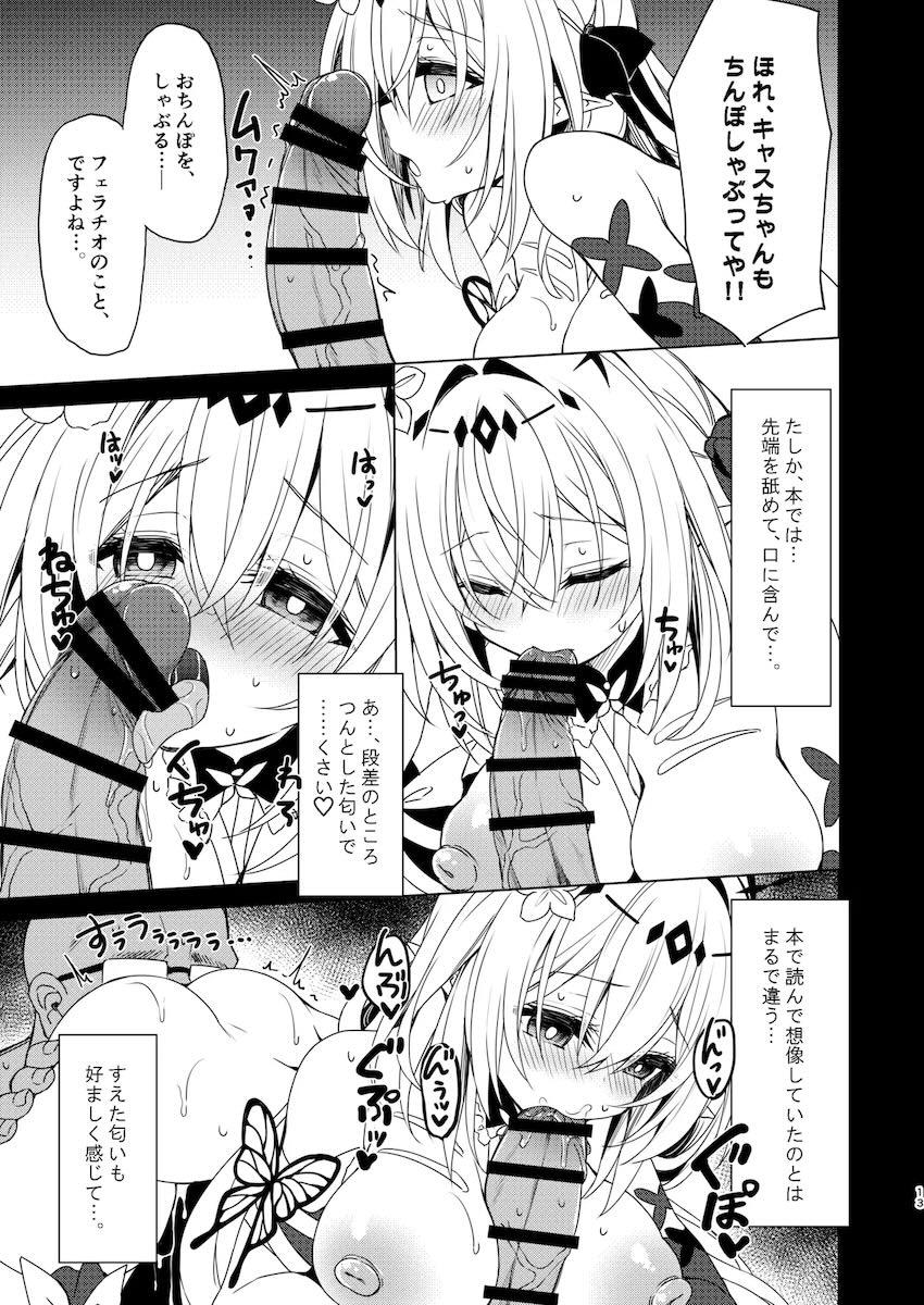 キャスちゃんと種付けおじさんの中出し処女セックス！ <> 011