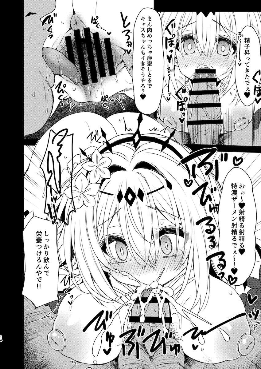 キャスちゃんと種付けおじさんの中出し処女セックス！ <> 012