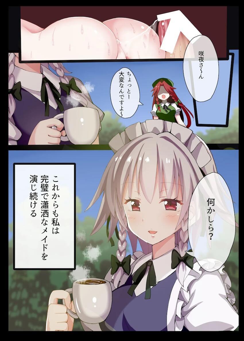 幻想郷肉祭〜東方むちむち総集編〜 <> 035