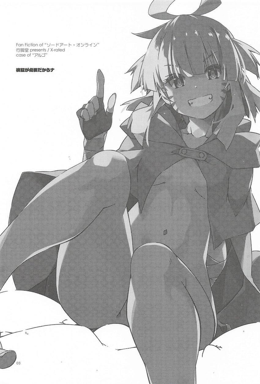 アルゴと初SEX！ <> 002