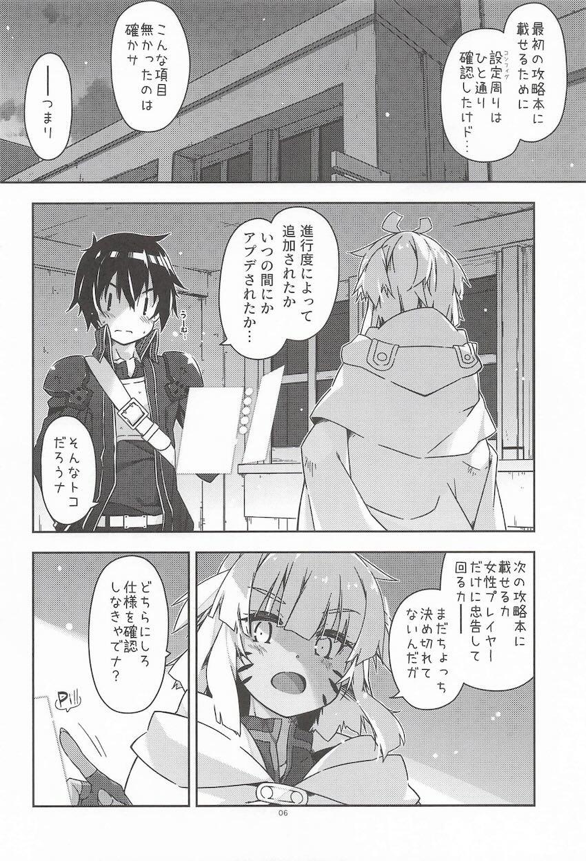 アルゴと初SEX！ <> 005