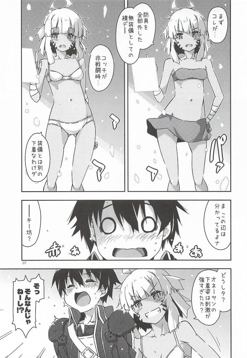 アルゴと初SEX！ <> 006