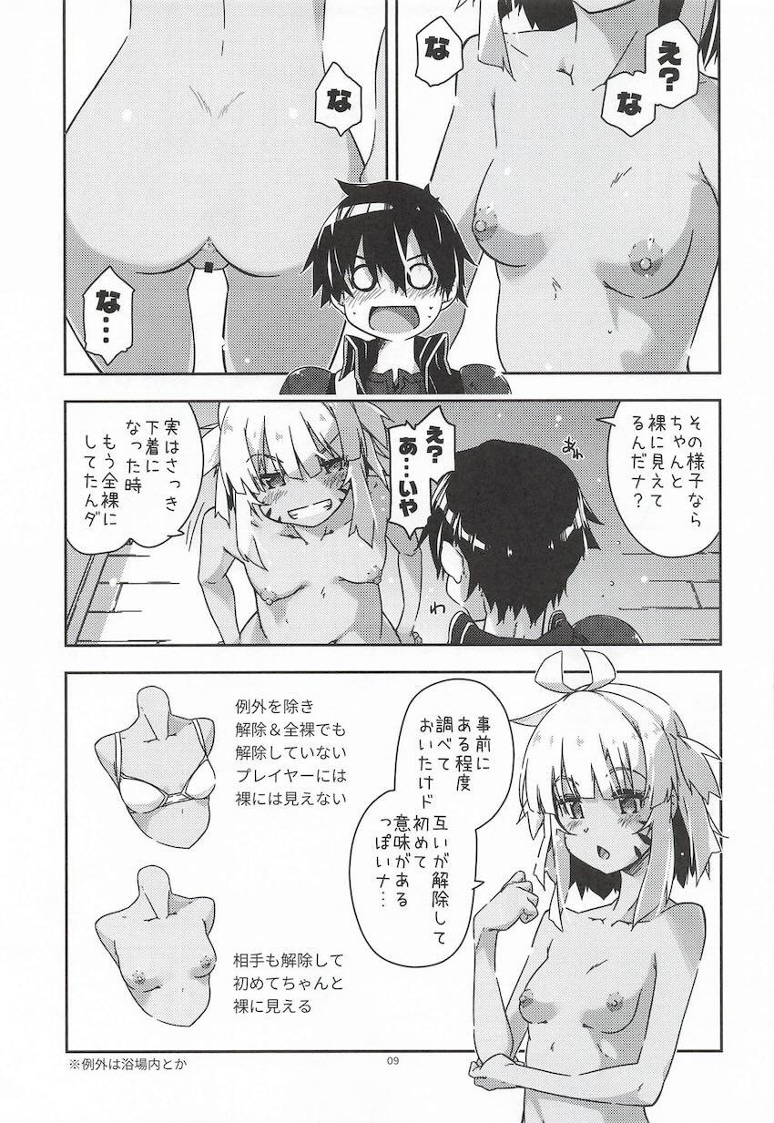 アルゴと初SEX！ <> 008