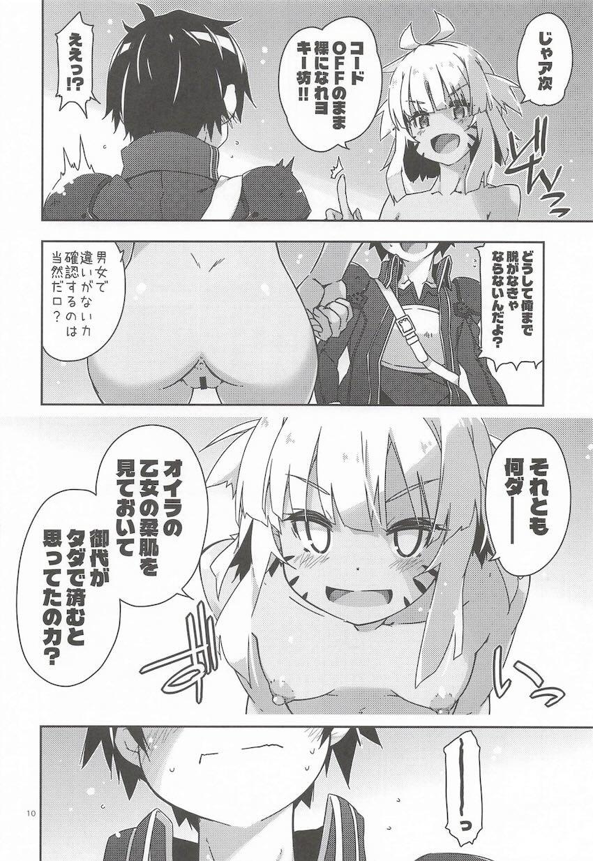アルゴと初SEX！ <> 009