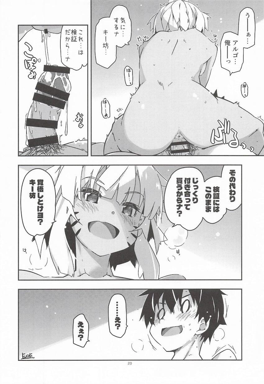 アルゴと初SEX！ <> 019