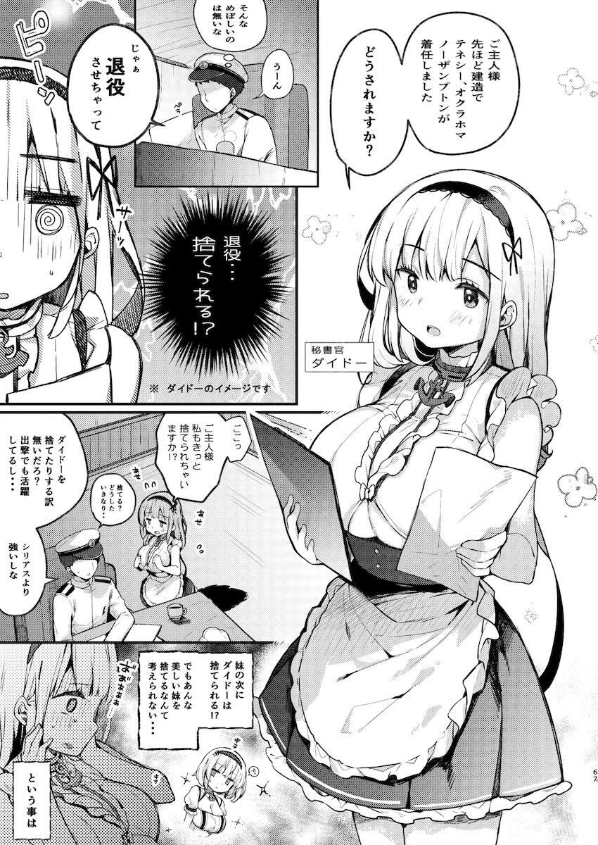 10冊分をまとめたハイシコっ大ボリュームアズレン総集本！ <> 066
