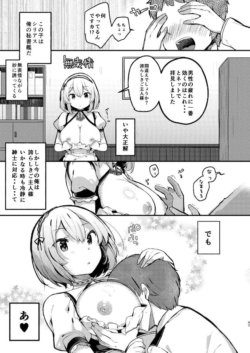 10冊分をまとめたハイシコっ大ボリュームアズレン総集本！ <> 096