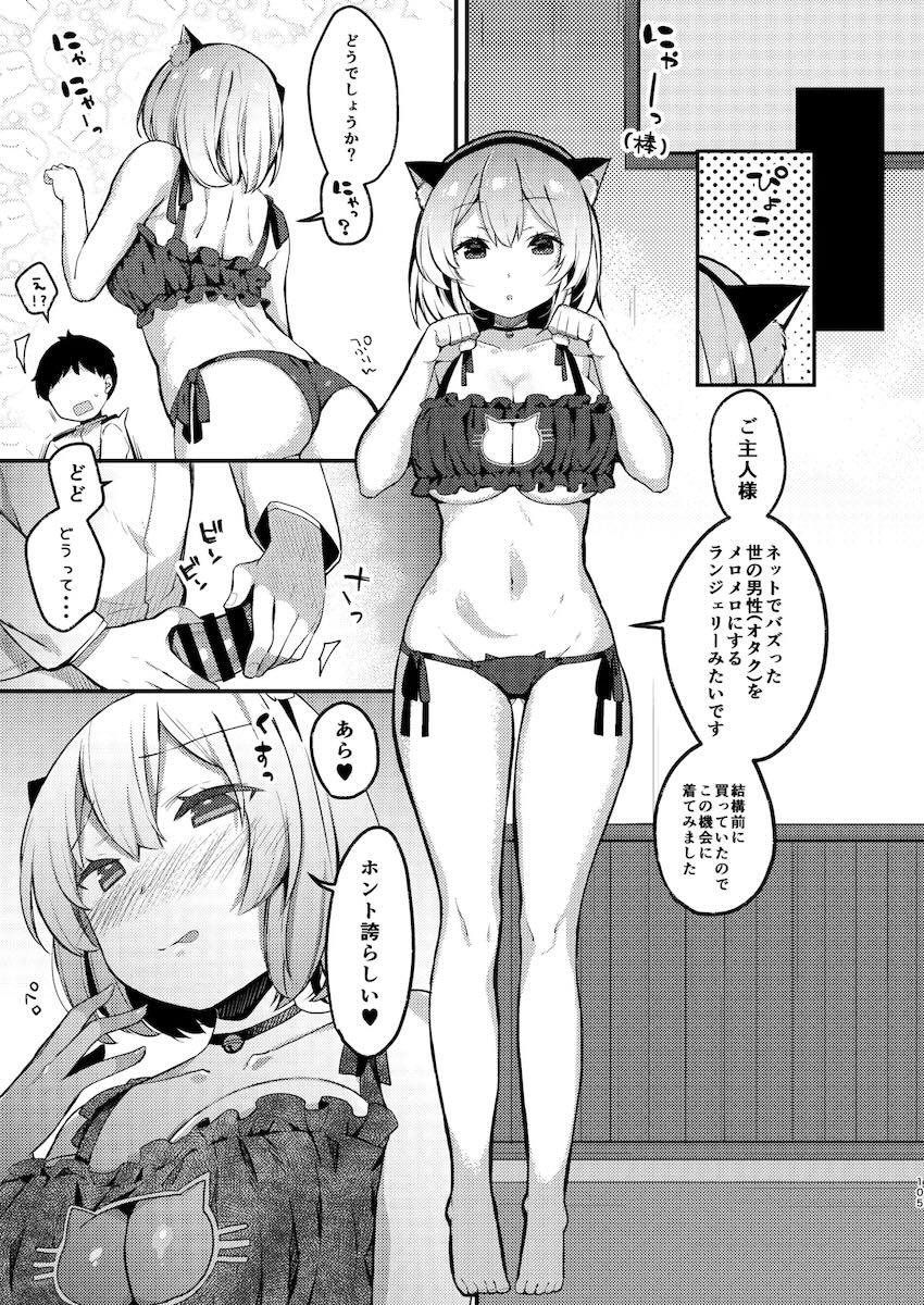 10冊分をまとめたハイシコっ大ボリュームアズレン総集本！ <> 104