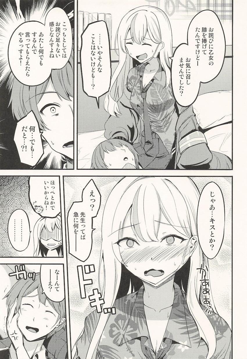 処女コノカのお詫びックス！ <> 004
