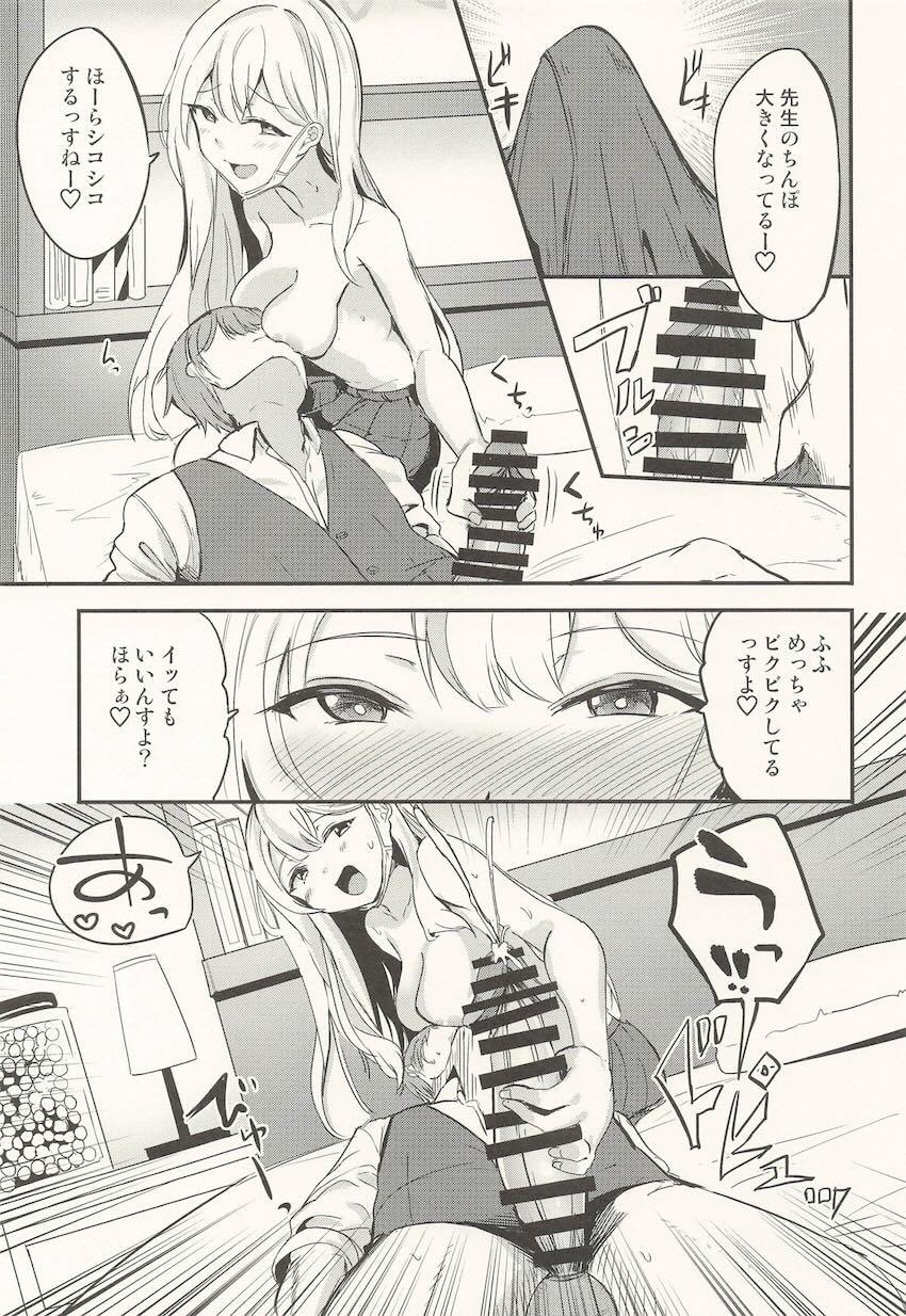 処女コノカのお詫びックス！ <> 008