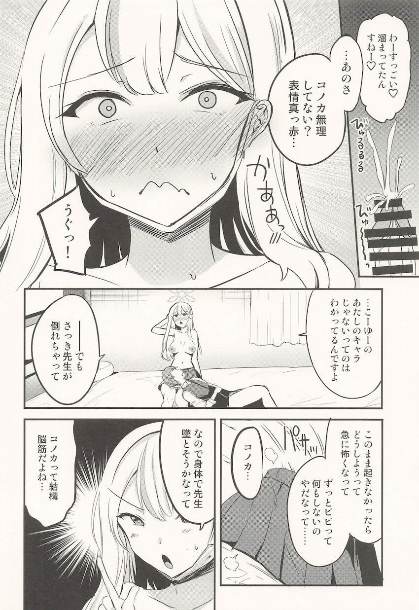 処女コノカのお詫びックス！ <> 009