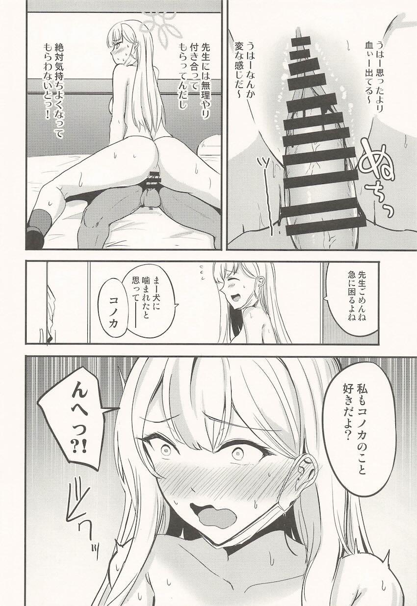 処女コノカのお詫びックス！ <> 011