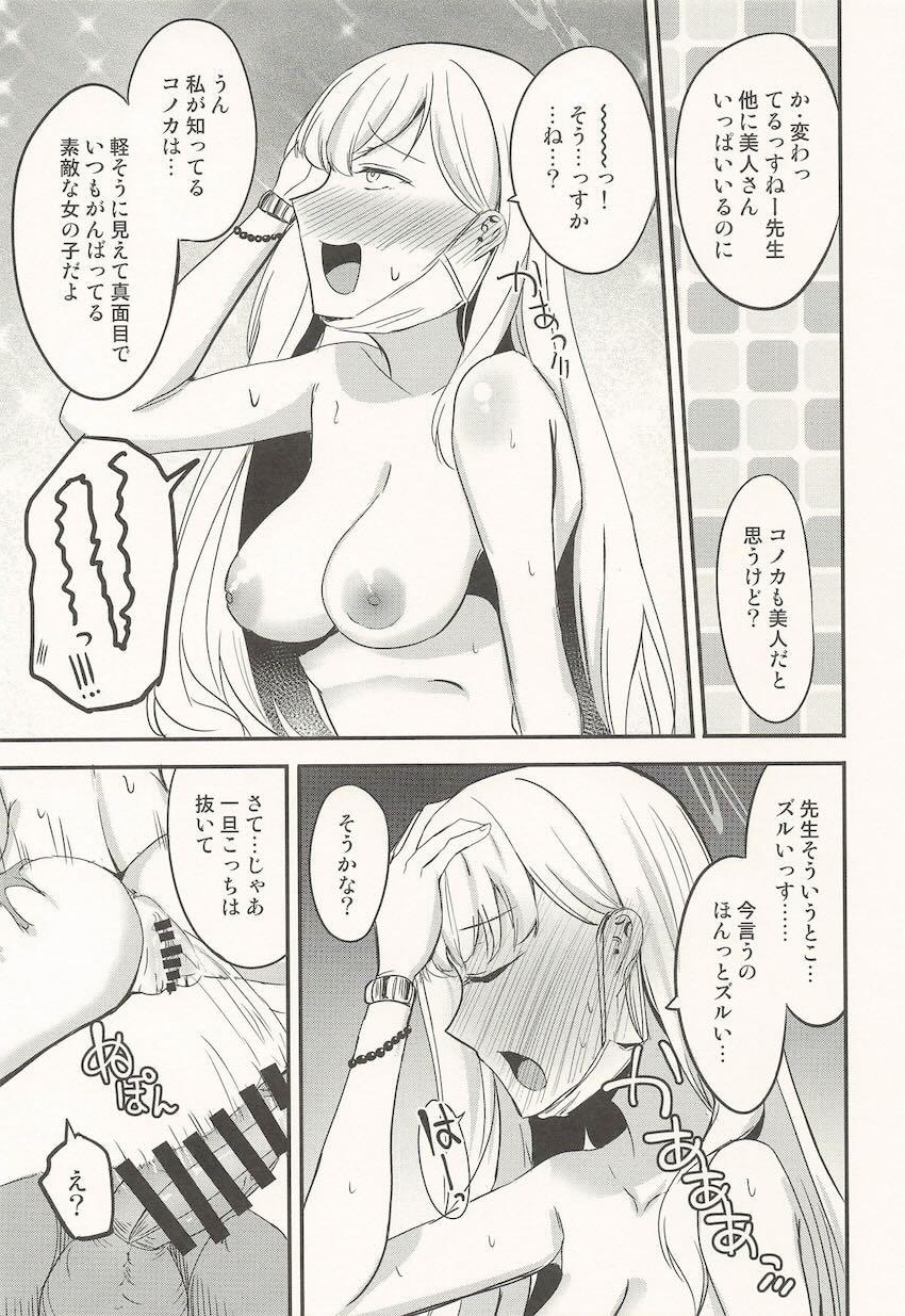 処女コノカのお詫びックス！ <> 012