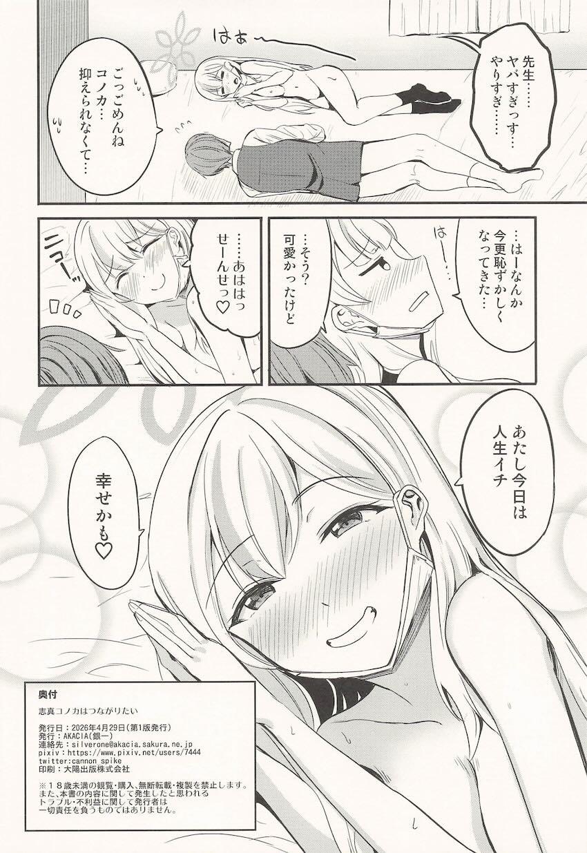処女コノカのお詫びックス！ <> 021