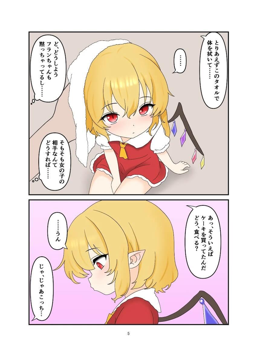家出した本物フランちゃんを保護して童貞卒業するオタクくん <> 004