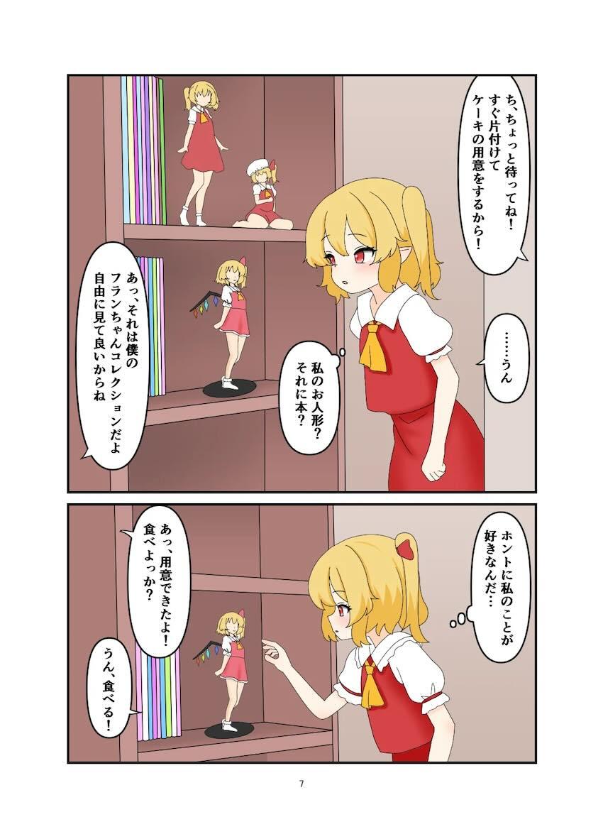 家出した本物フランちゃんを保護して童貞卒業するオタクくん <> 006