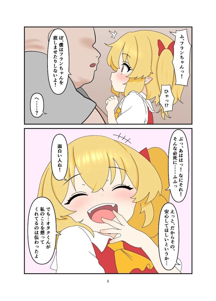 家出した本物フランちゃんを保護して童貞卒業するオタクくん <> 008