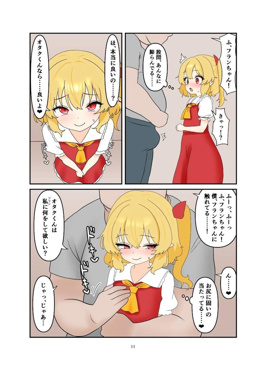 家出した本物フランちゃんを保護して童貞卒業するオタクくん <> 010