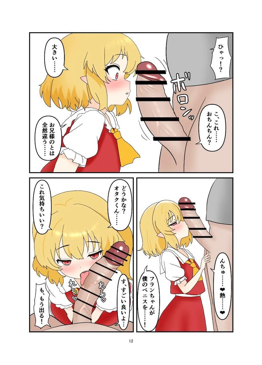 家出した本物フランちゃんを保護して童貞卒業するオタクくん <> 011