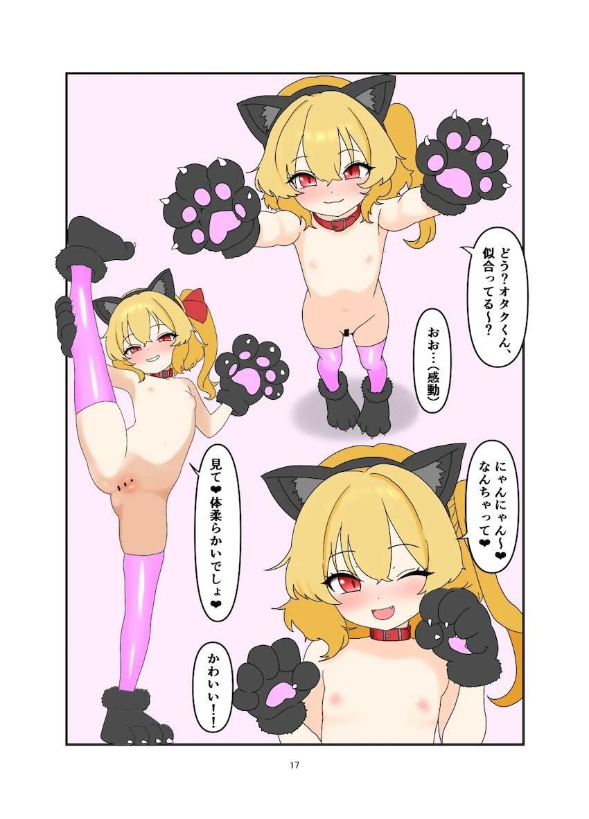 家出した本物フランちゃんを保護して童貞卒業するオタクくん <> 016