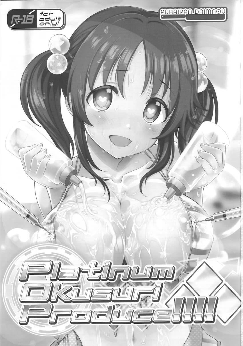 お薬漬けで可愛くてエロいデレマスアイドル！(十時愛梨・大沼くるみ・及川雫) <> 002
