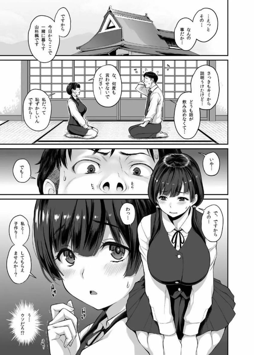 処女JKと田舎で子作り同棲性活！ <> 004