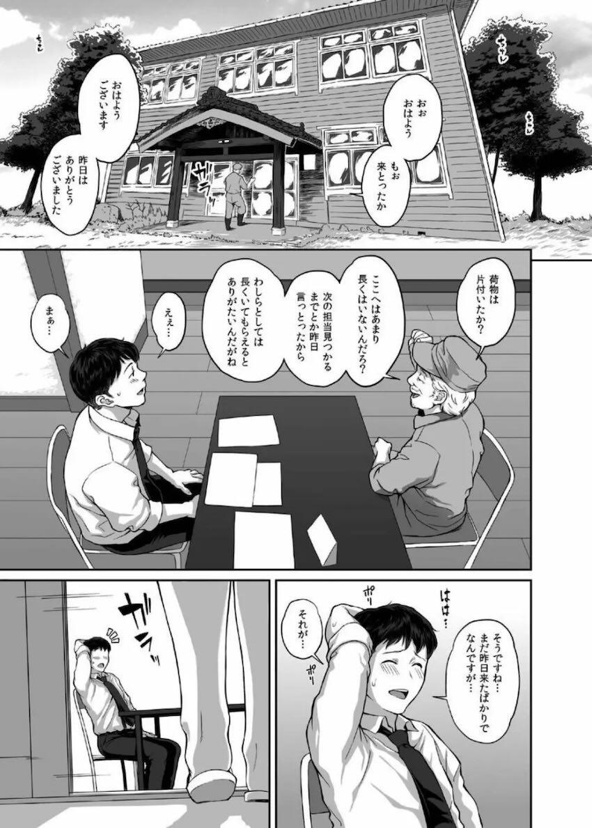 処女JKと田舎で子作り同棲性活！ <> 020
