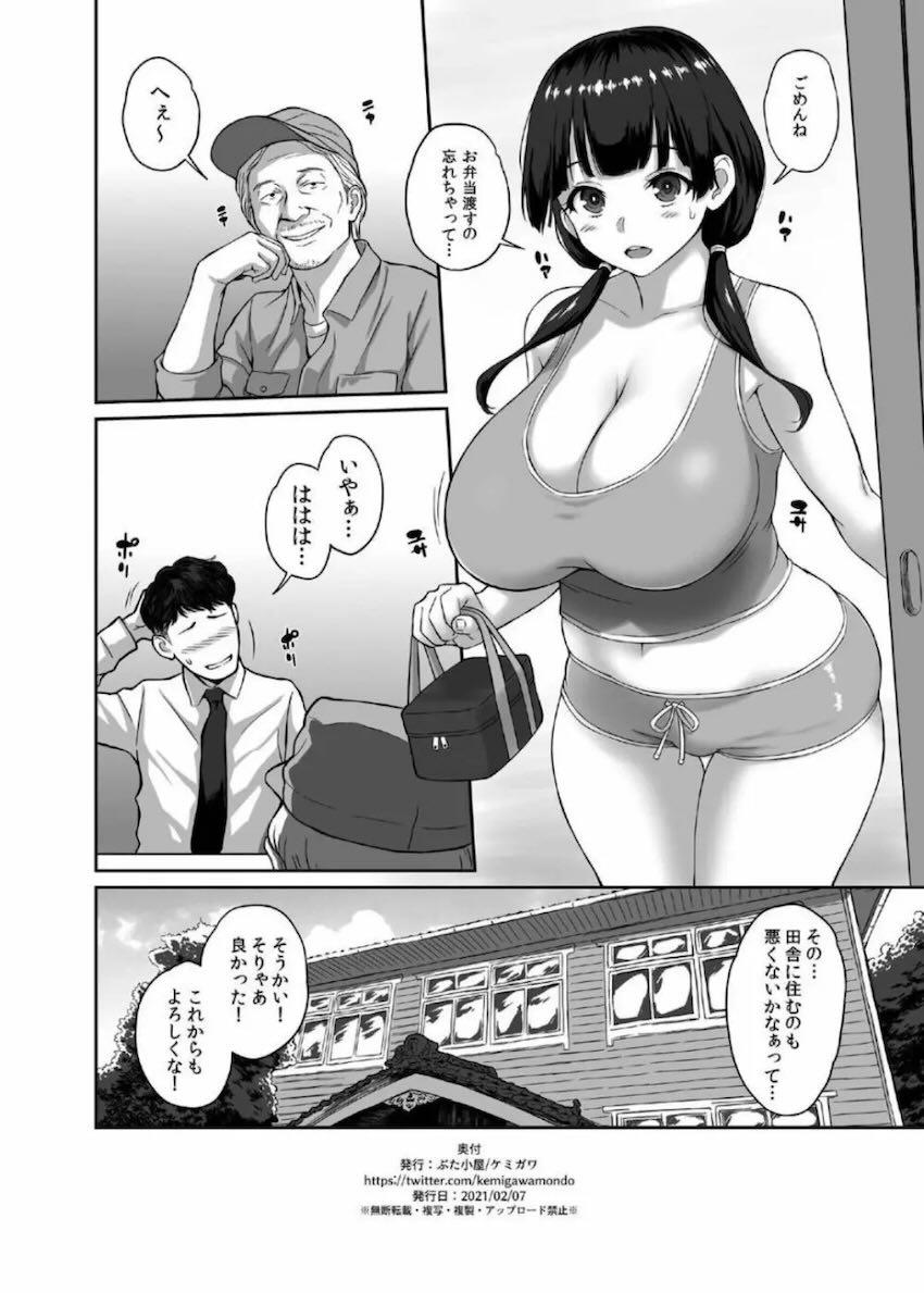 処女JKと田舎で子作り同棲性活！ <> 021