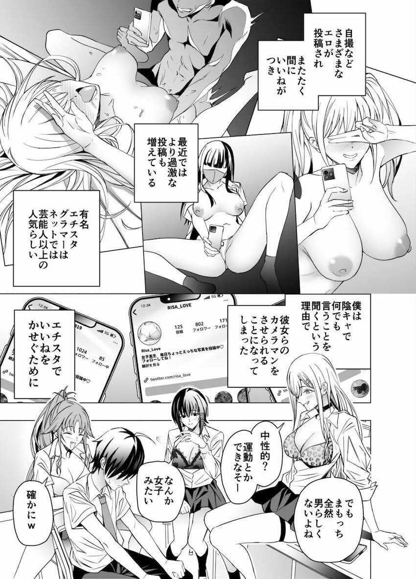 エロSNSにどハマり中の美少女ギャルJK3人組と乱交セックスしまくる陰キャくんのハーレム性活！ <> 006