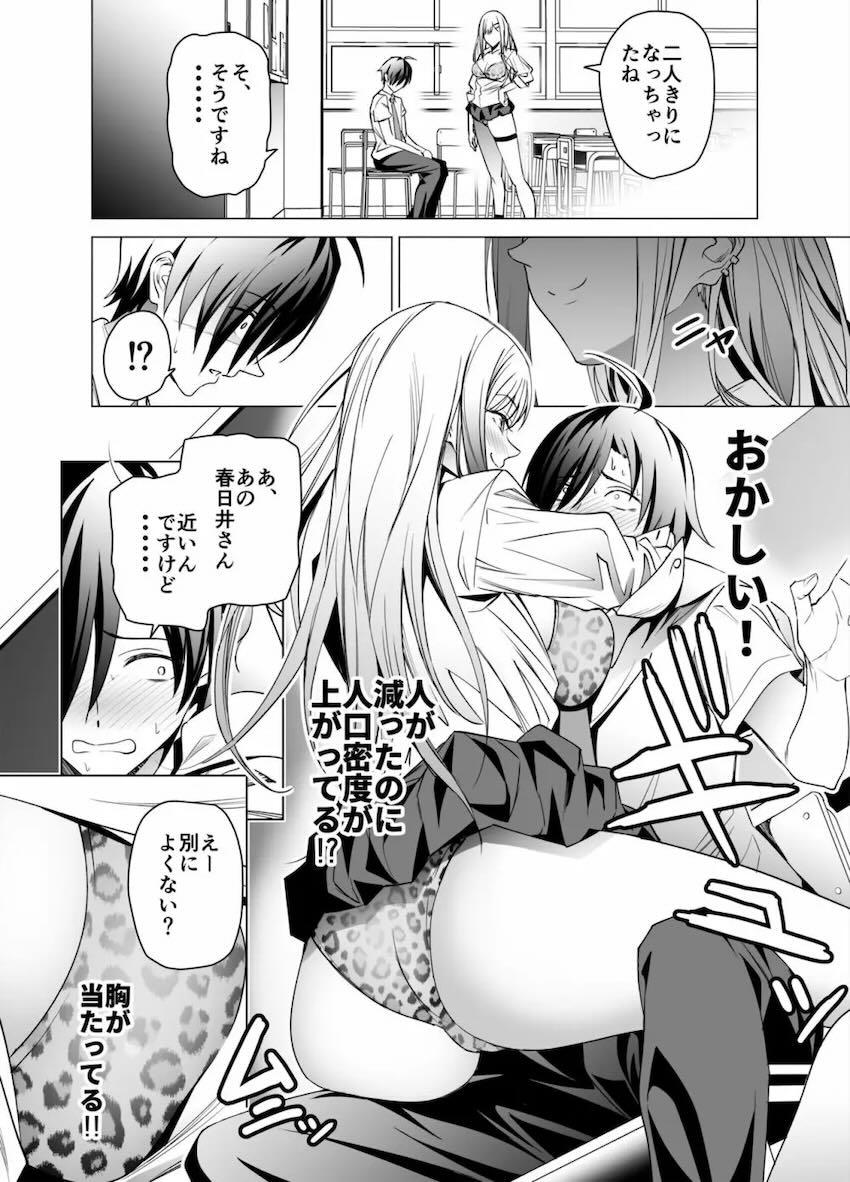 エロSNSにどハマり中の美少女ギャルJK3人組と乱交セックスしまくる陰キャくんのハーレム性活！ <> 009