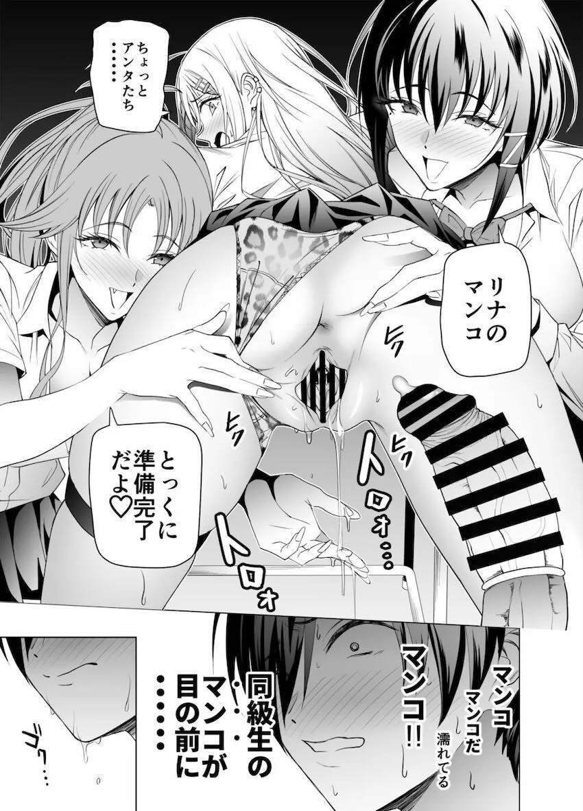 エロSNSにどハマり中の美少女ギャルJK3人組と乱交セックスしまくる陰キャくんのハーレム性活！ <> 022