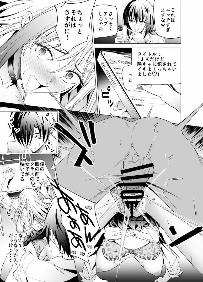 エロSNSにどハマり中の美少女ギャルJK3人組と乱交セックスしまくる陰キャくんのハーレム性活！ <> 026