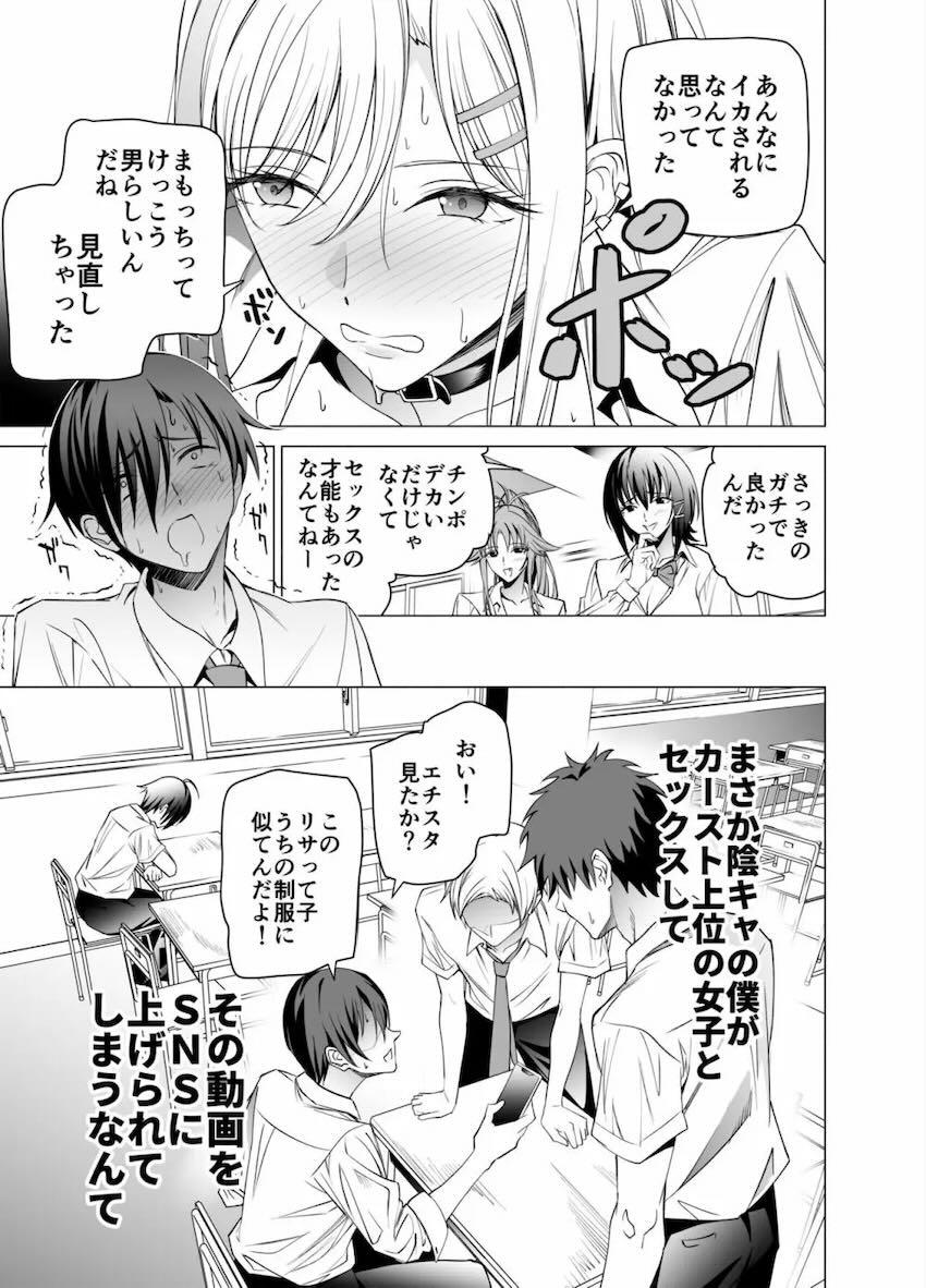 エロSNSにどハマり中の美少女ギャルJK3人組と乱交セックスしまくる陰キャくんのハーレム性活！ <> 032