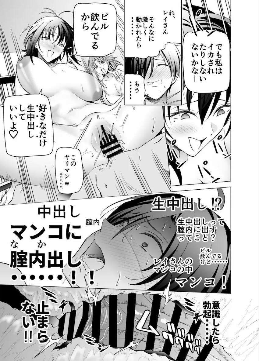 エロSNSにどハマり中の美少女ギャルJK3人組と乱交セックスしまくる陰キャくんのハーレム性活！ <> 044