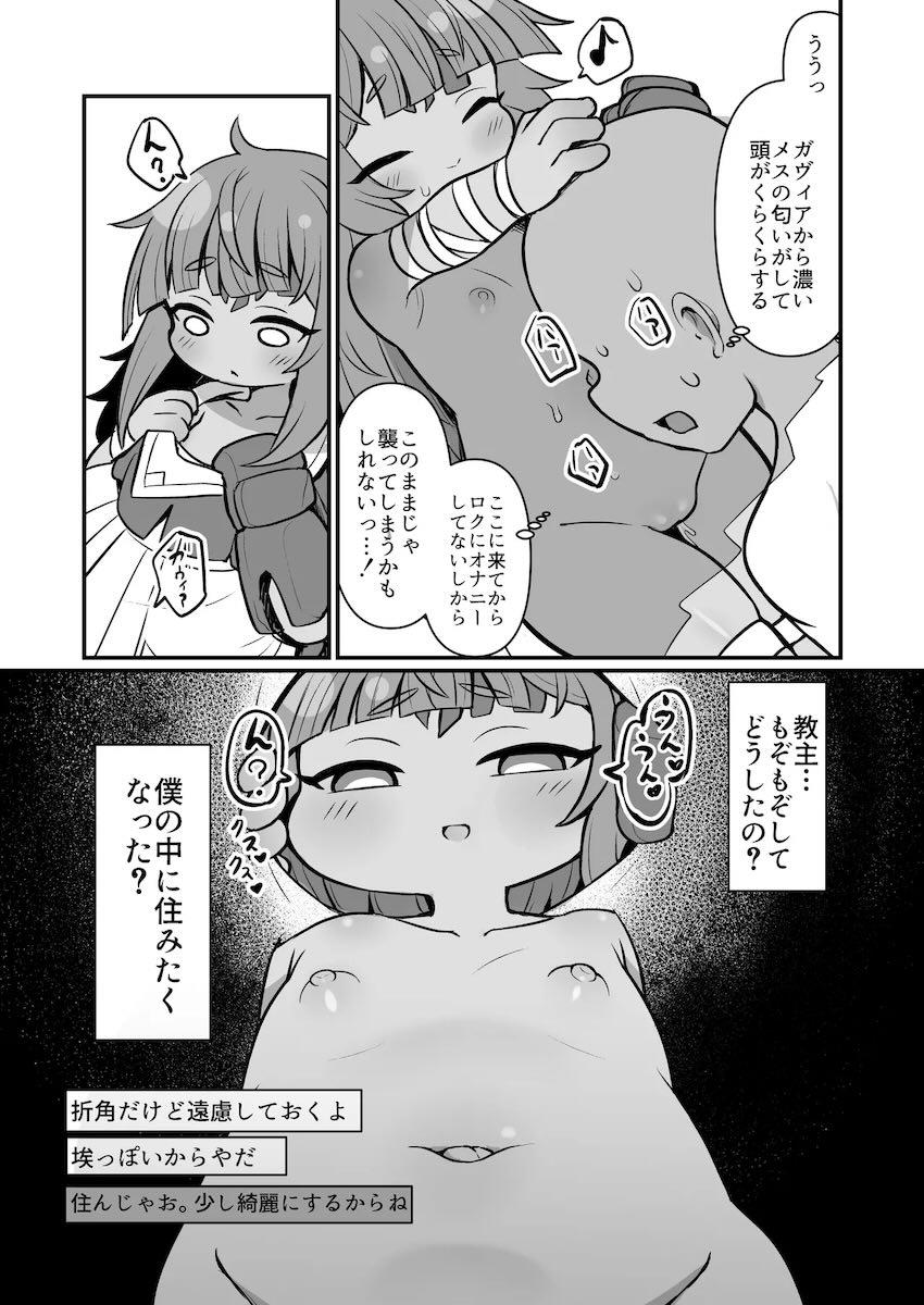 つるぺた褐色ロリ幼女ガヴィアと中出しえっち！ <> 004