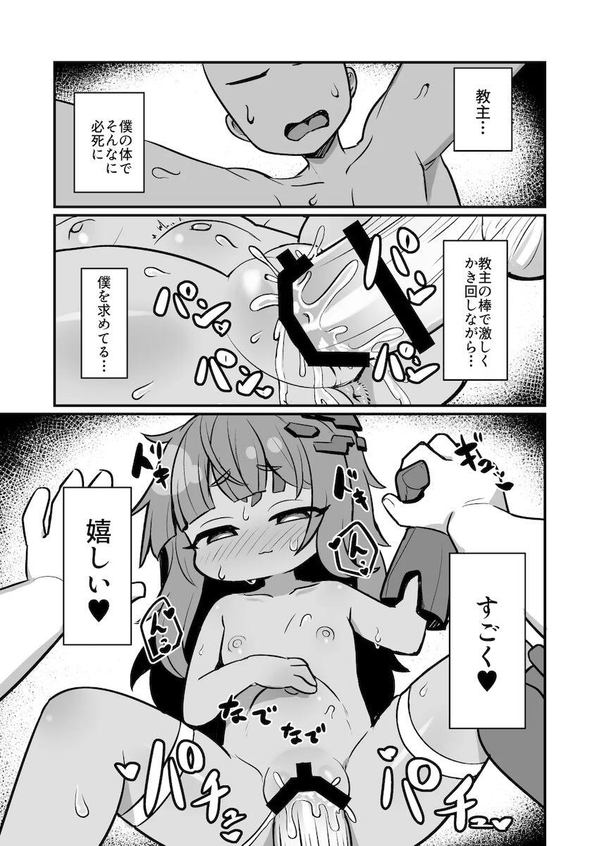 つるぺた褐色ロリ幼女ガヴィアと中出しえっち！ <> 010