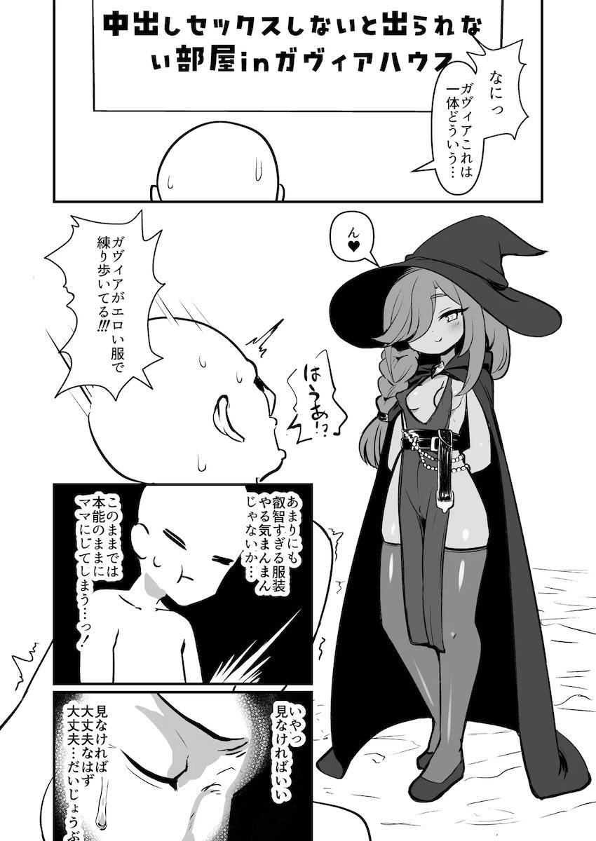つるぺた褐色ロリ幼女ガヴィアと中出しえっち！ <> 017