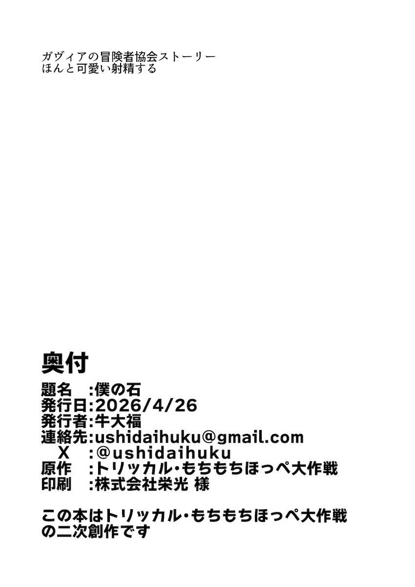 つるぺた褐色ロリ幼女ガヴィアと中出しえっち！ <> 024