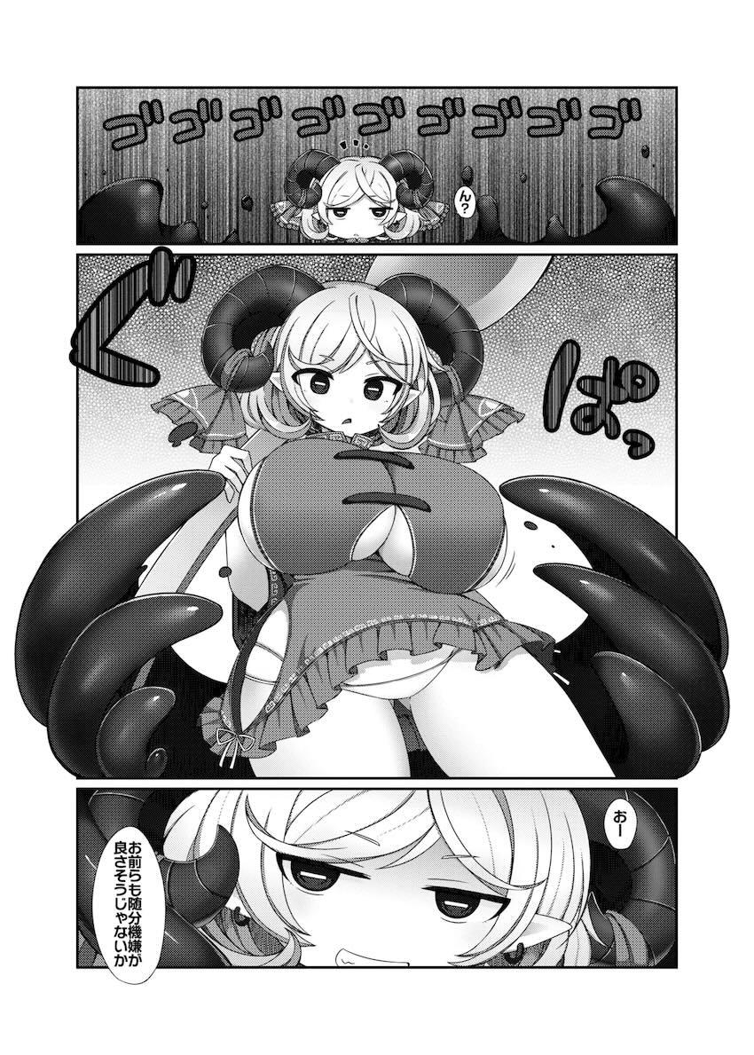 饕餮尤魔と触手のセックス勝負！ <> 004