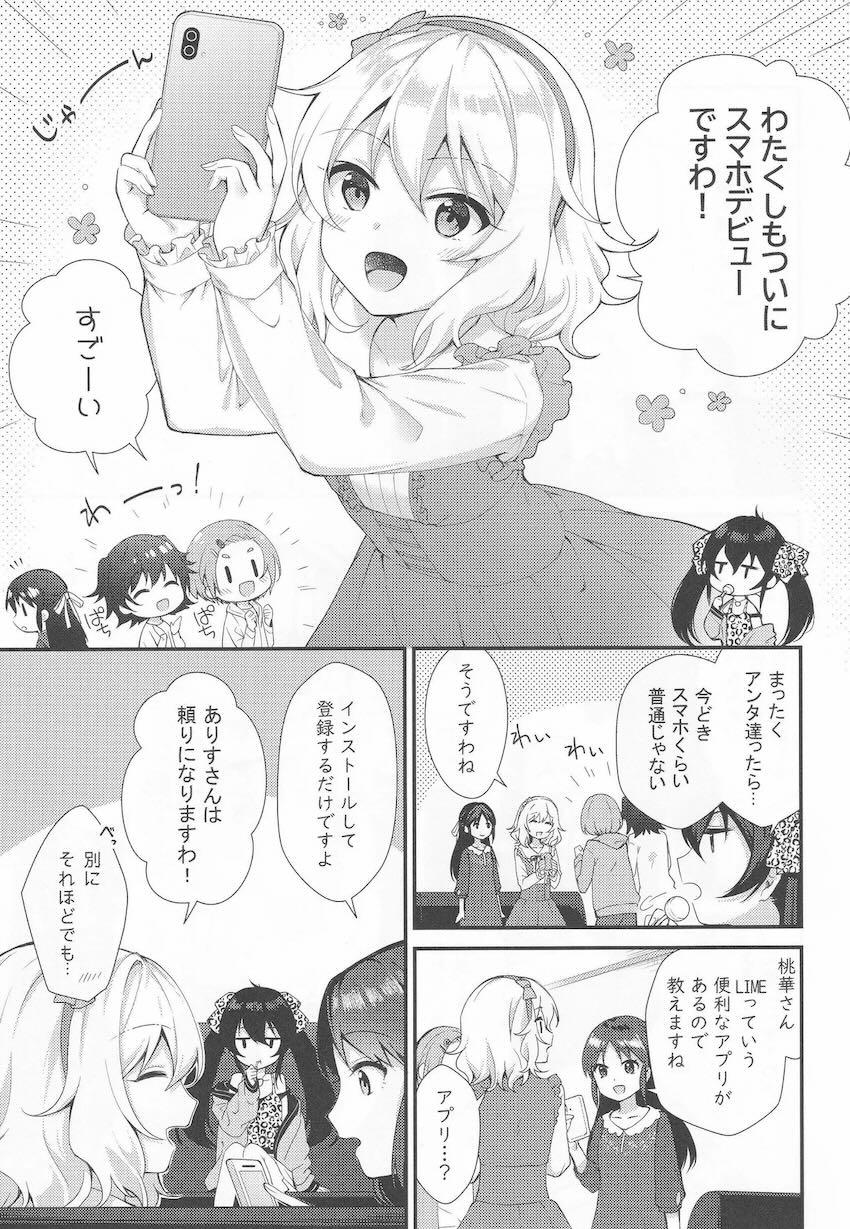 桃華の誘惑 <> 002