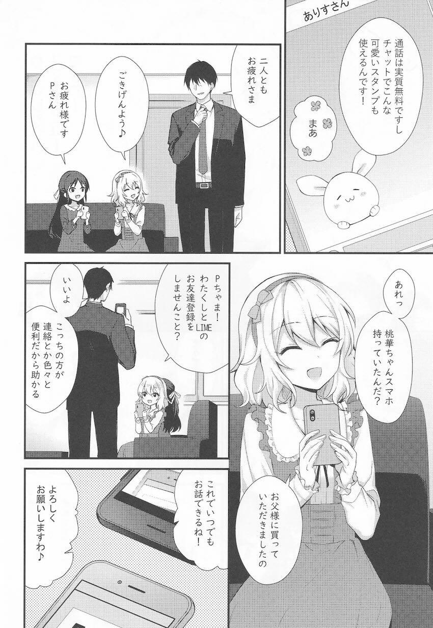 桃華の誘惑 <> 003