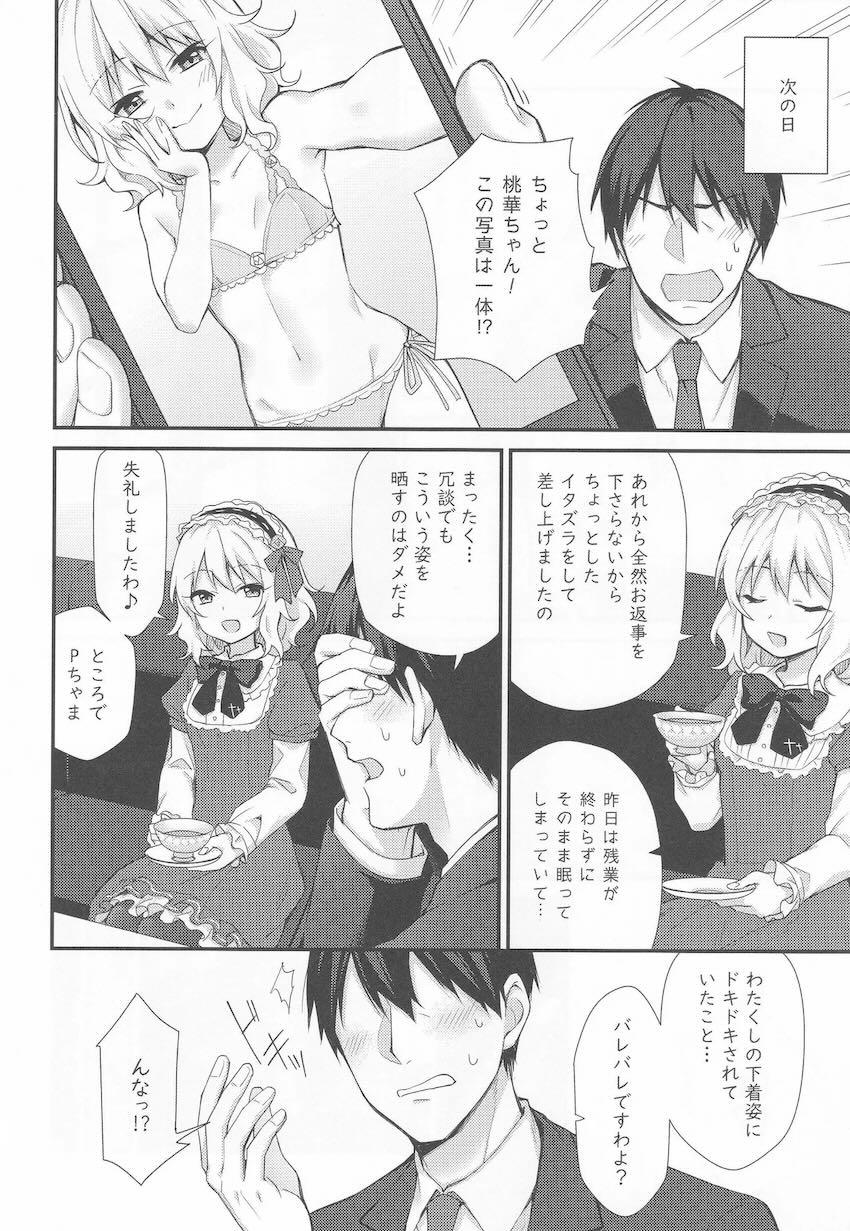 桃華の誘惑 <> 005