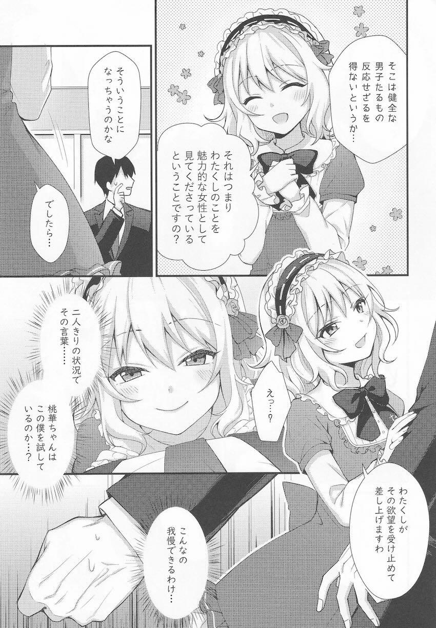 桃華の誘惑 <> 006