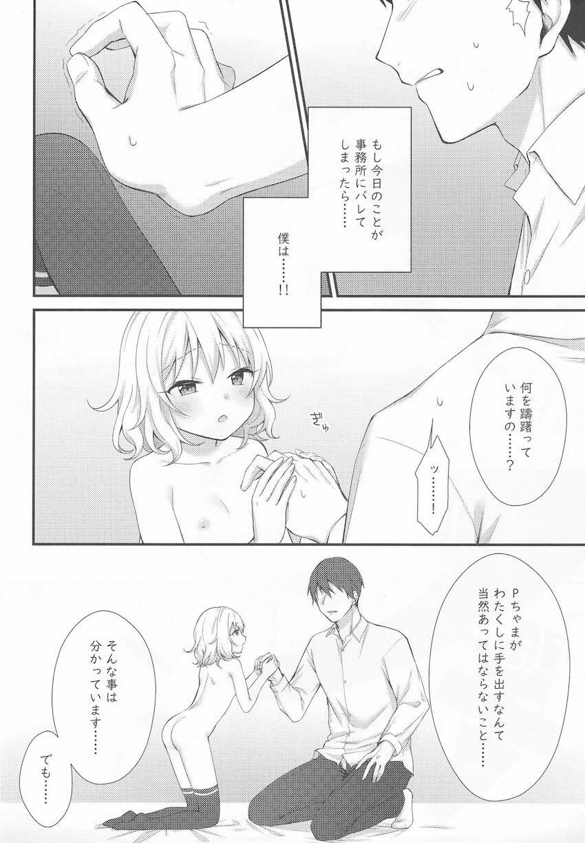 桃華の誘惑 <> 015